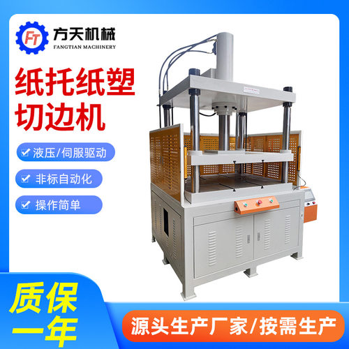 纸塑切边机热压整型压饼机压茶砖金属罐切边设备纸托定型裁切机