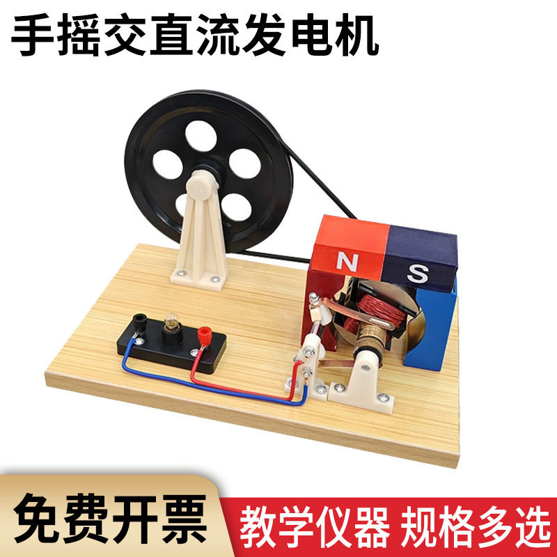 手摇发电机手摇交直流发电机灯泡发光磁铁生电模型小型厂家批发