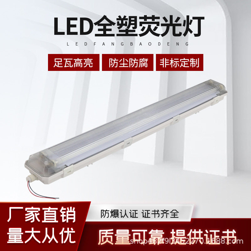 新黎明LED防爆防腐全塑吸顶灯