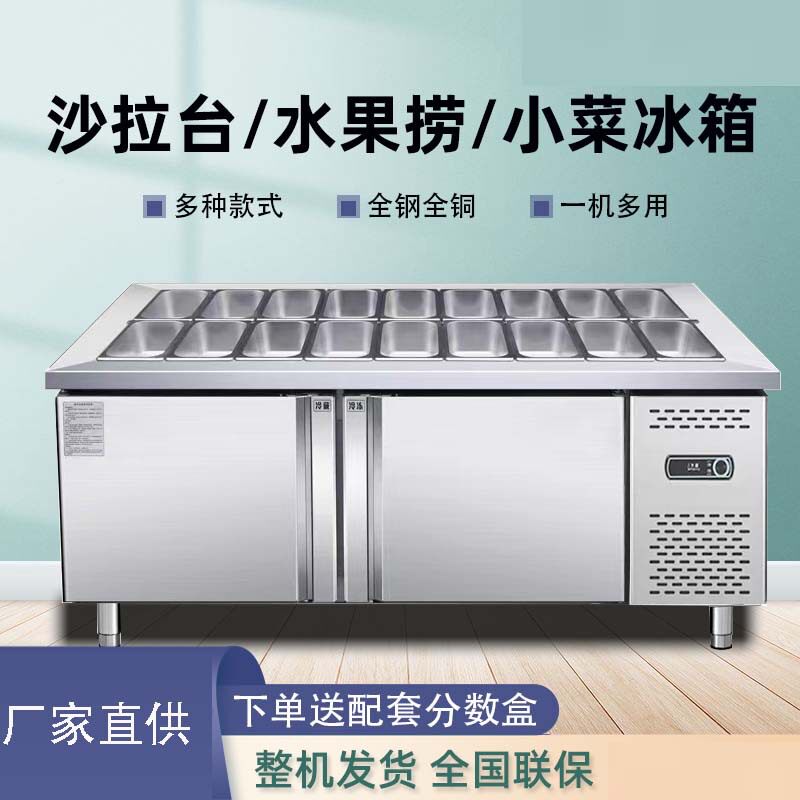 超市开槽保鲜凉拌菜展示柜