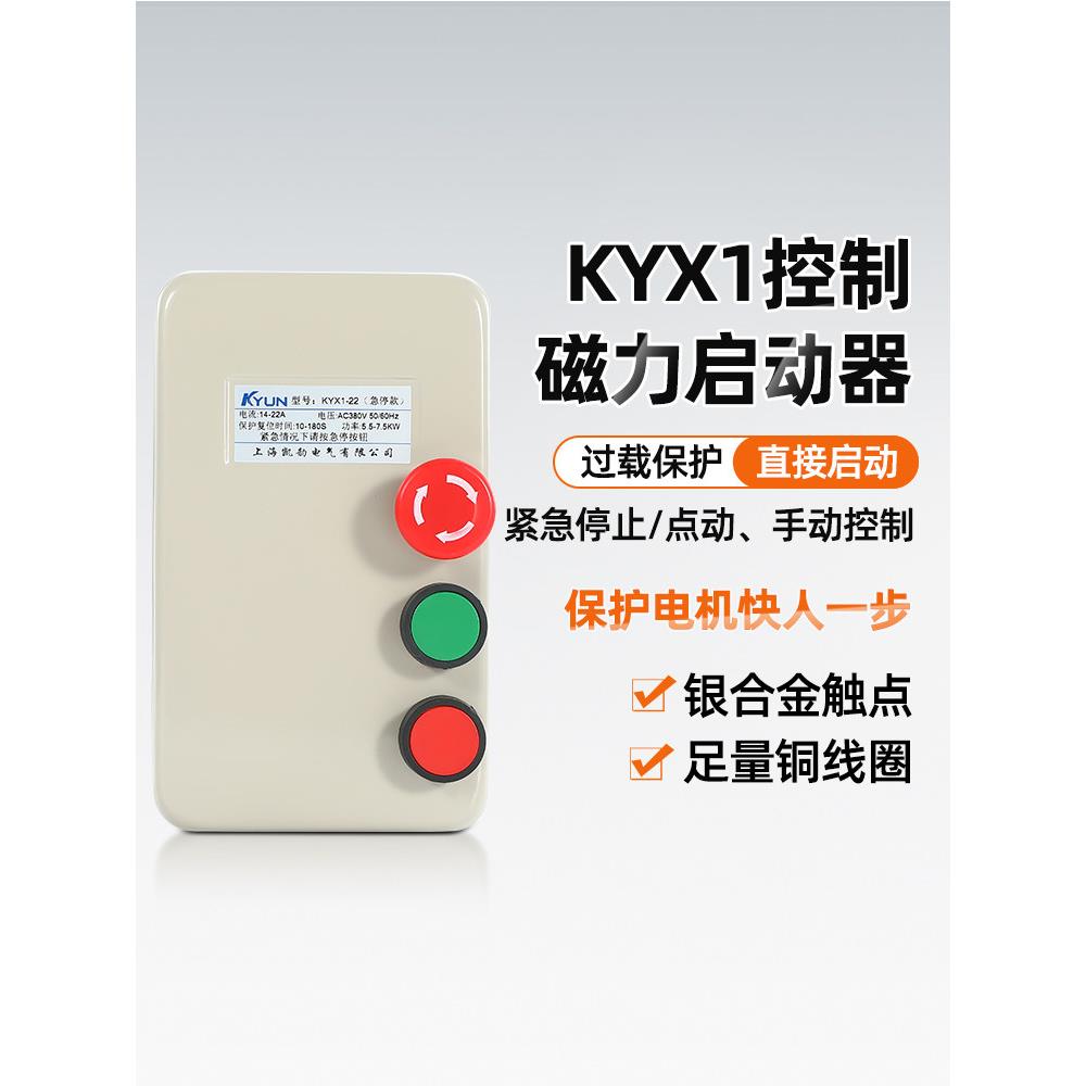 磁力启动器手动自动开关急停按钮三相380V220V电机保护器过载过热