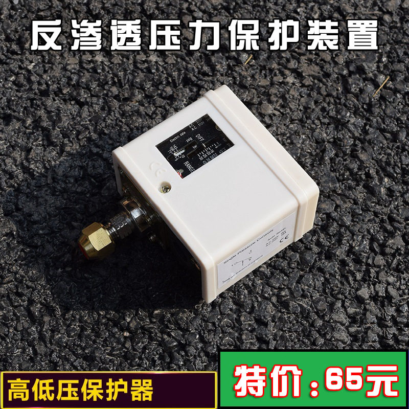 水处理反渗透压力保护装置 PC6E压力控制器 高低压保护压力开关