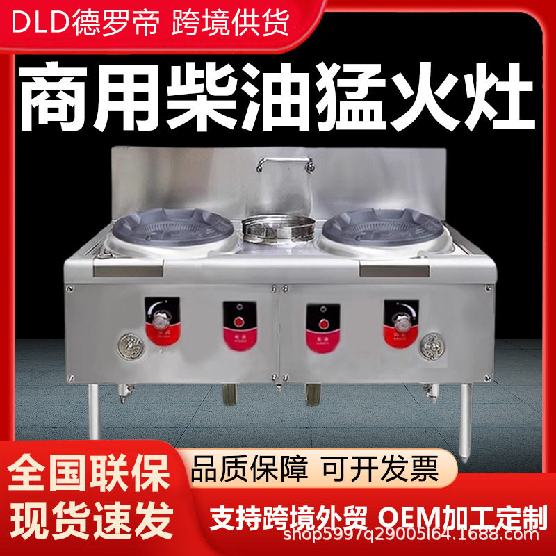柴油猛火灶商用灶具酒店食堂饭店灶台柴油炉灶自流节能工程款炒菜