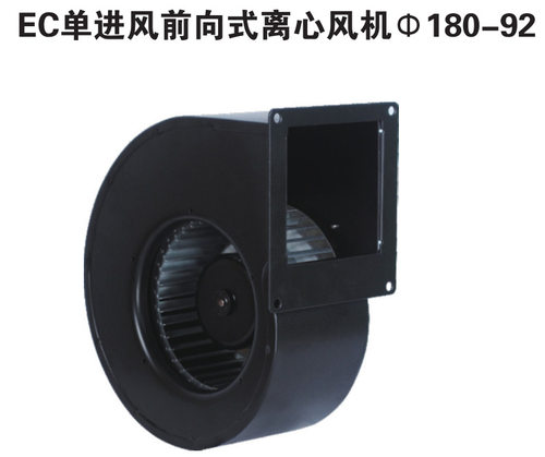 镀锌板EC单进风前向式离心风机 180-92工业吸尘风机设备 离心风机