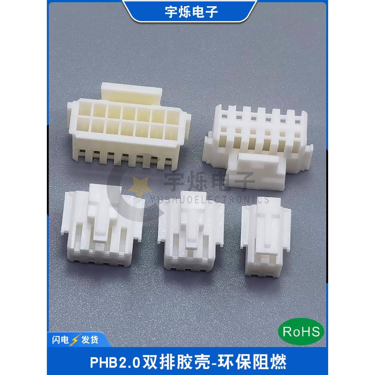 PHB2.0mm间距插头PHSD双排扣4P6P8P10P12P14P16P18P20P40P50P胶壳