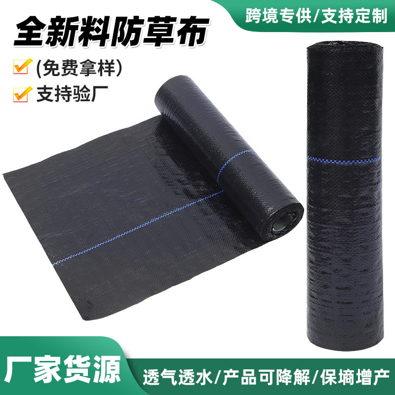 90g加厚防草布加厚加密防老化黑色透水透气绿化园林苗圃防草地布