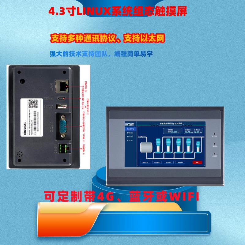 4.3寸Linux触控萤幕工业串口HMI人机界面以太网智能显示屏
