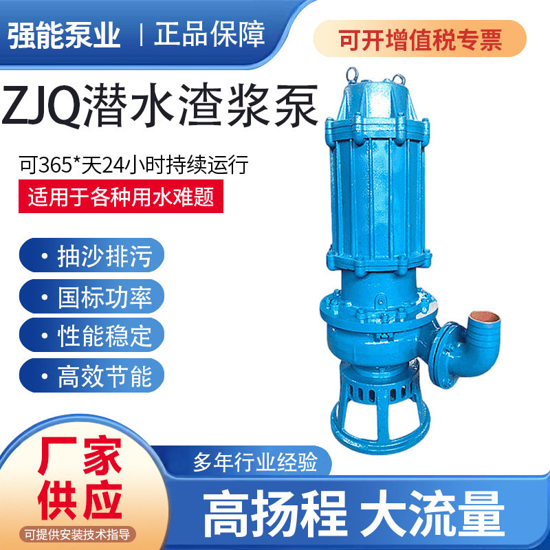 ZJQ河底清淤搅拌吸沙泵高扬程潜水渣浆泵抽沙泵无堵塞工业水泵