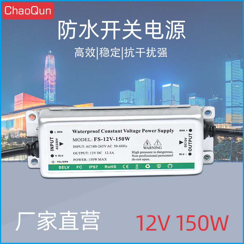 12V150W防水广告牌变压器电源