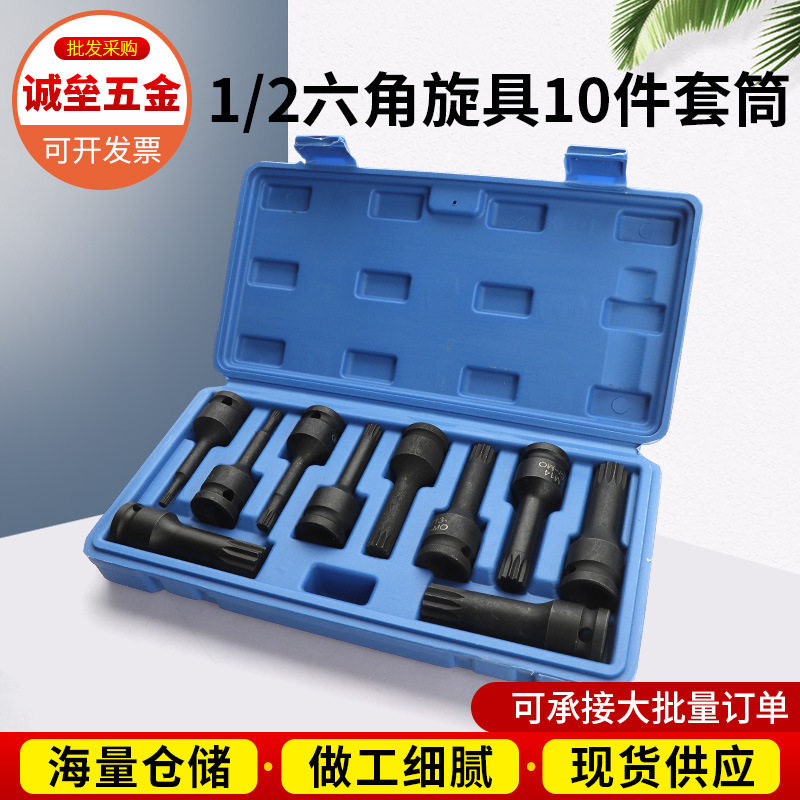 六角旋具头10件套内六角旋具风炮批头1/2大飞一体式批头套筒套装