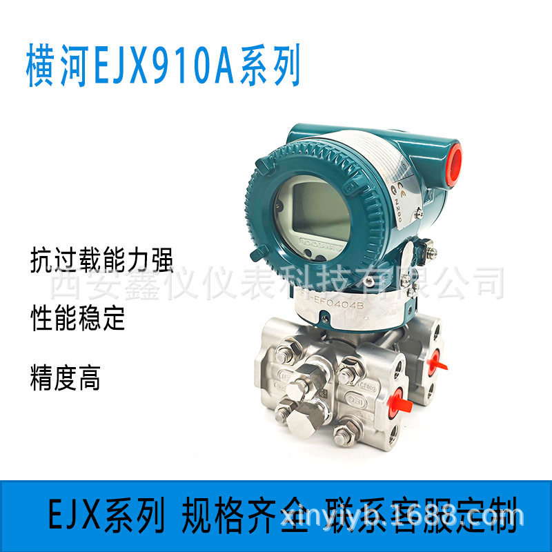 横河 EJX910A-JMS4G-912DB 单晶硅多变量差压变送器 高精度 RS48