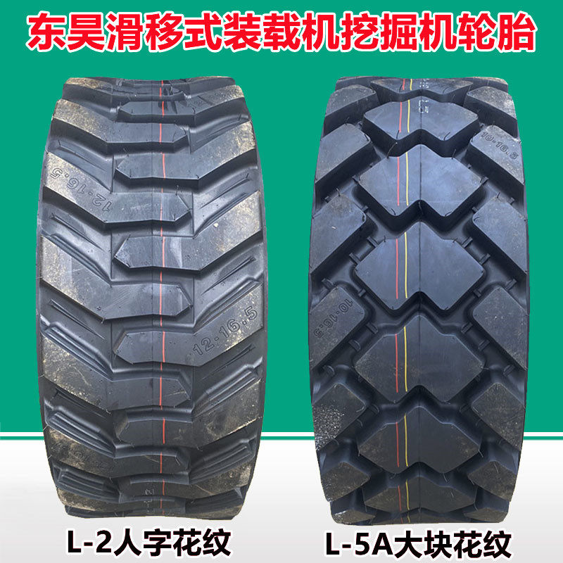 东昊10-16.5滑移装载机轮胎12-16.5NHS铲车轮胎工程轮胎L-2花纹