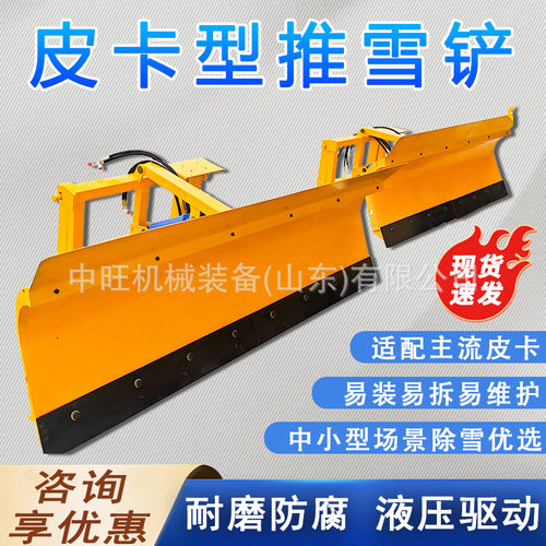 车载式推雪铲皮卡车装载机加装推雪铲可拆卸扫雪机道路除雪设备