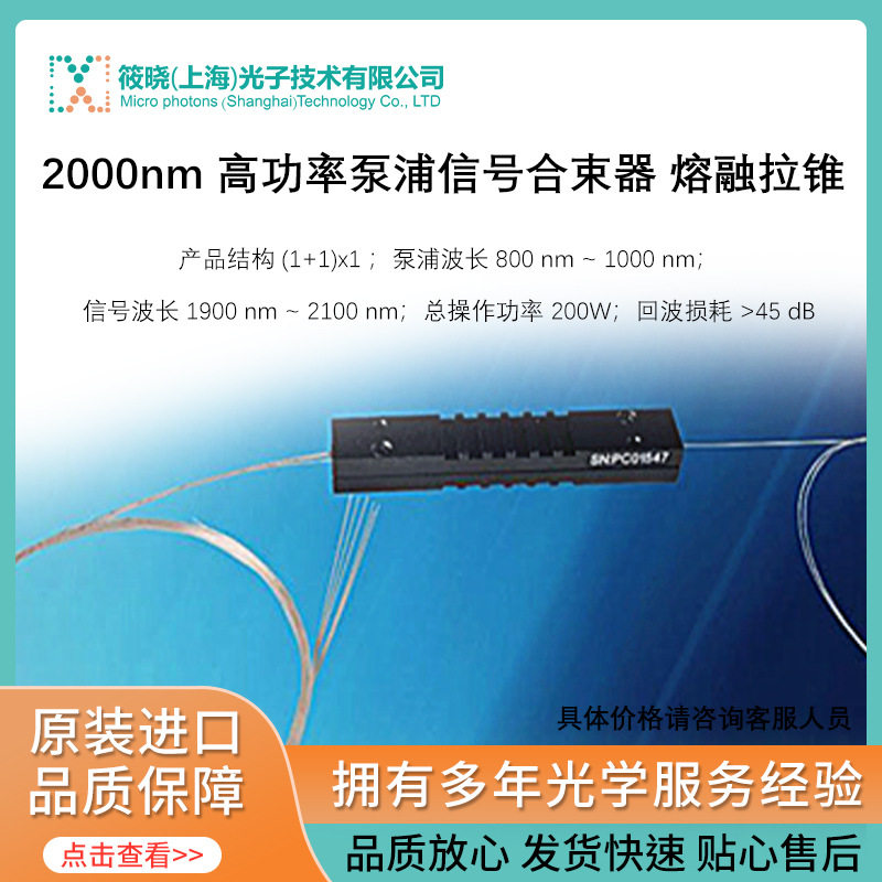 2000nm 高功率泵浦信号合束器 熔融拉锥