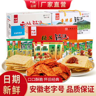 云岭大米锅巴安徽特产原味辣子非油炸办公室追剧解馋零食休闲小吃