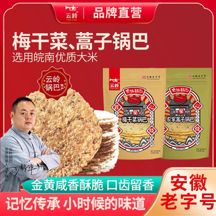 云岭梅干菜蒿子锅巴农家柴火美食大米野菜非油炸健康休闲零食小吃