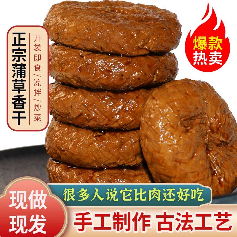 云岭正宗蒲草香干手工蒲包干子茶干土特产五香豆腐干凉拌炒菜即食