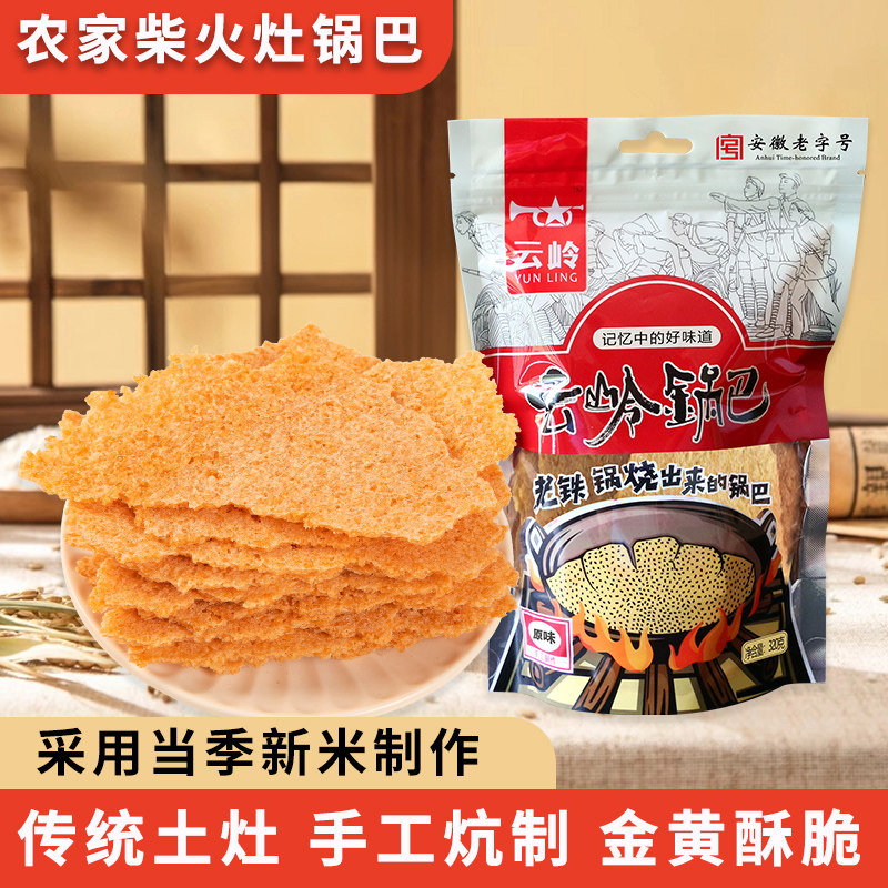 【礼盒装】云岭手工农家锅巴安徽特产非油炸零食大礼包年货节送礼,零食/坚果/特产,膨化食品,淘宝优惠券,粉丝福利购,淘宝优惠卷