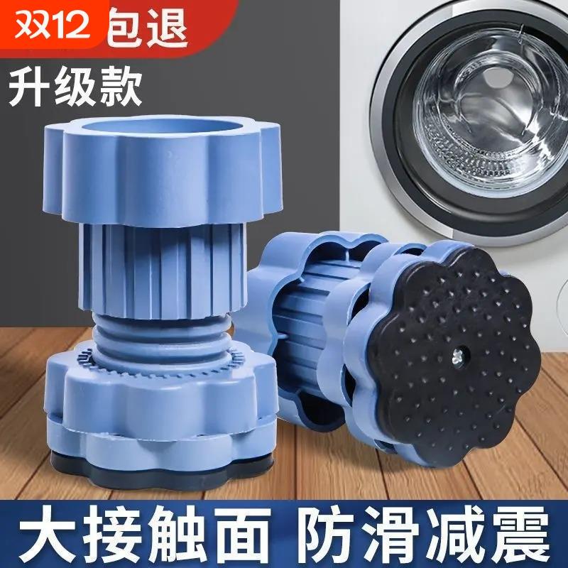 【四个装】洗衣机底座通用多功能可调节减震防滑桌脚垫冰箱稳固