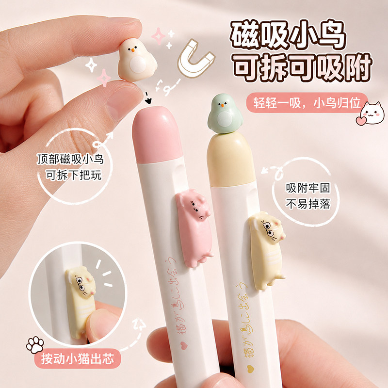 高颜值ins风磁吸小鸟中性笔女生猫咪式按动黑色签字笔圆珠笔初中生创意学生日常书写转转笔塑料笔杆速干CS头