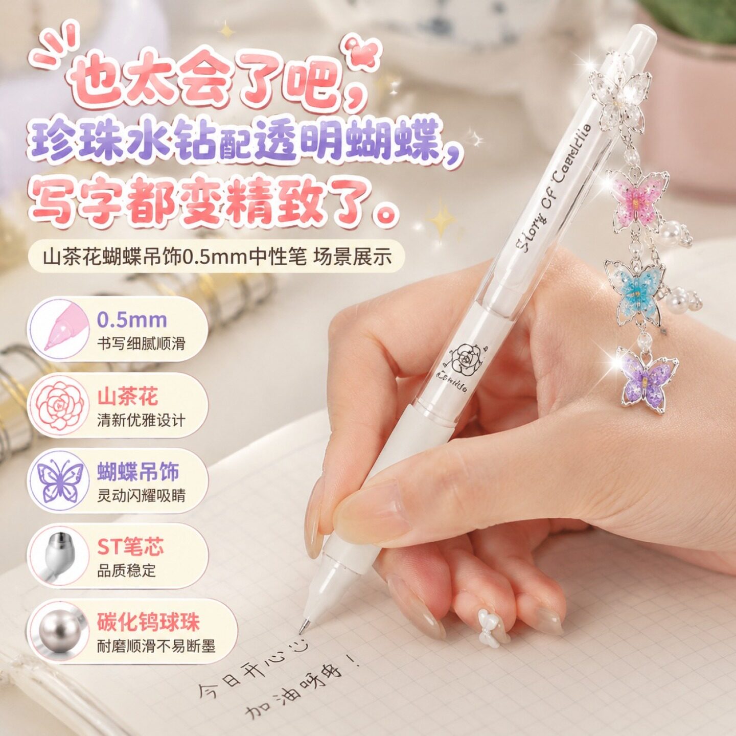山茶花蝴蝶吊饰中性笔05奶白笔身透明外壳笔芯碳化钨球珠学生手账书写用笔多色蝴蝶款文具学生办公书写顺滑好
