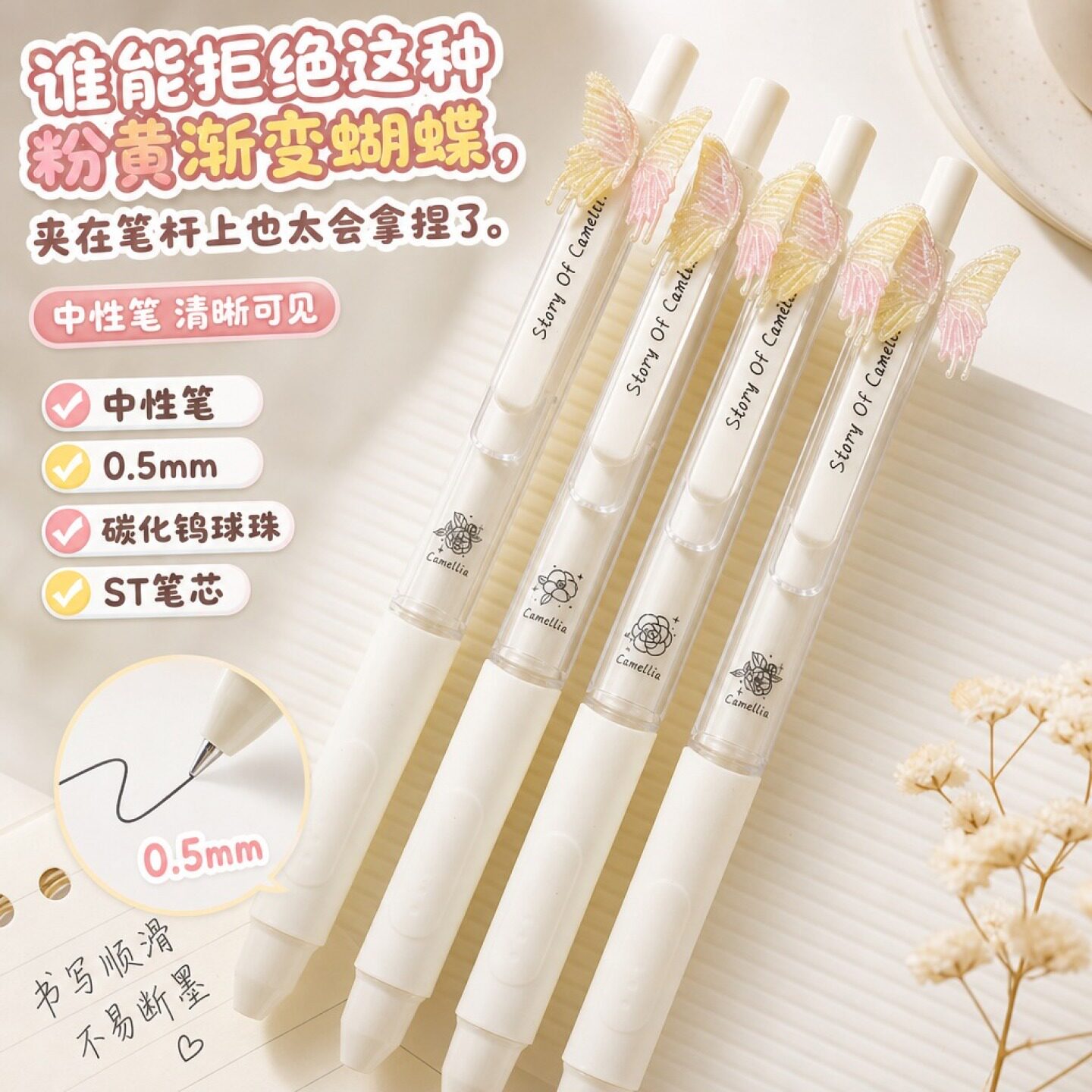 中性笔乳白笔身透明外壳粉黄亮片立体蝴蝶装饰山茶花图案笔芯碳化钨球珠学习手账书写顺滑文具学生办公书写顺