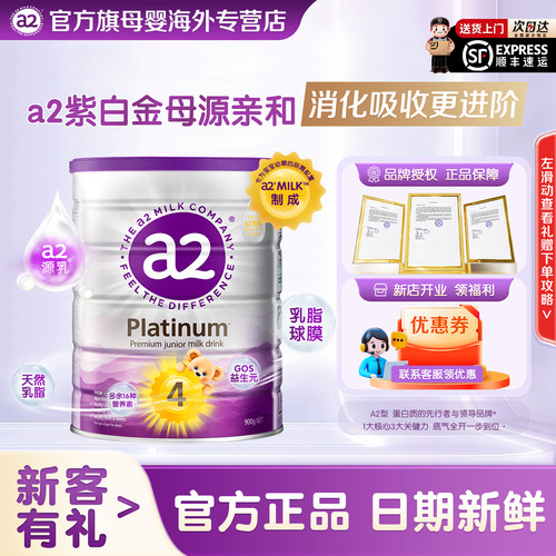 a2紫白金四段儿童学生奶粉900g