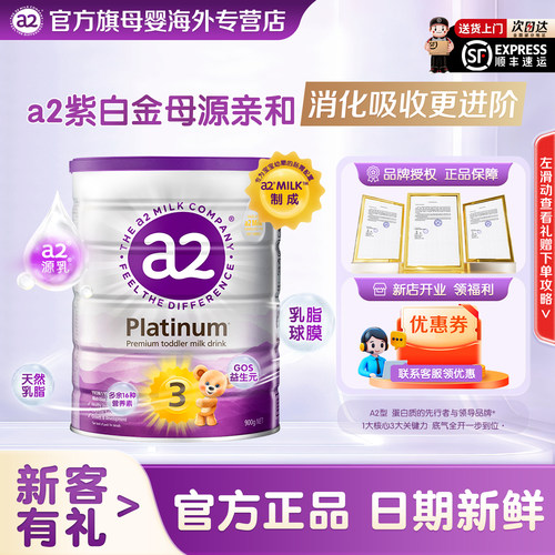 a2紫白金三段幼儿配方奶粉900g