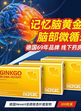 德国菲德银杏叶提取物胶囊小金盒