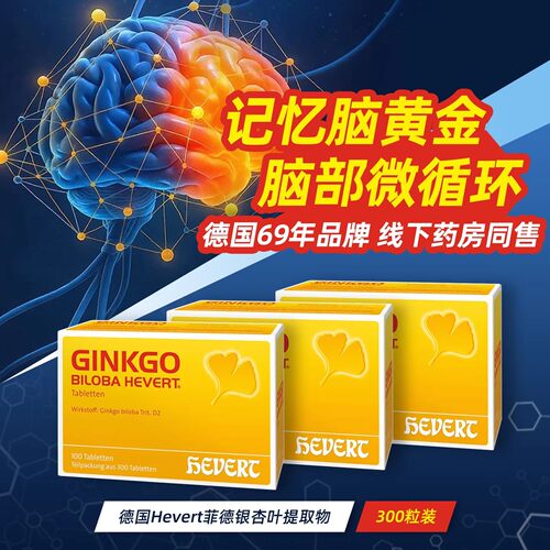 德国菲德银杏叶提取物胶囊小金盒