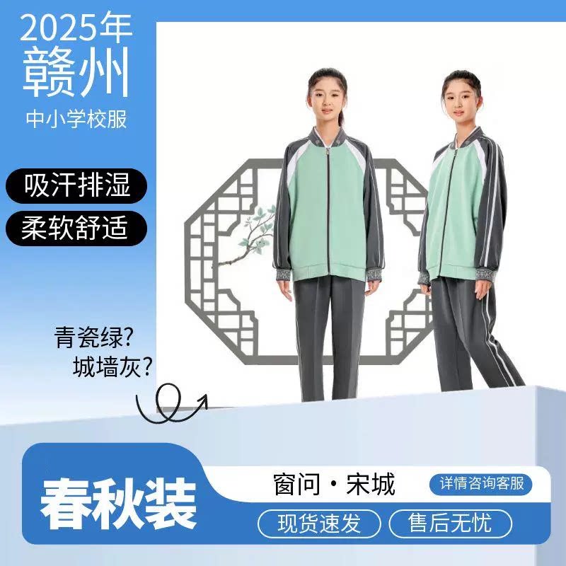 江西赣州中小学生校服春秋长袖长裤统一夏季校服短袖短裤运动套装