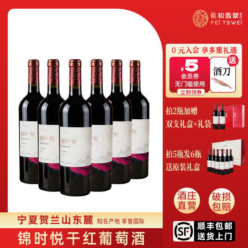 【整箱特惠】礼盒装长和翡翠锦时悦干红葡萄酒国产红酒送礼