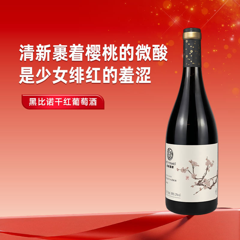 长和翡翠黑皮诺干红葡萄酒黑比诺宁夏贺兰山红酒订婚喜宴伴手礼物