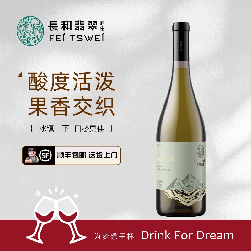 长和翡翠熔岩霞多丽干白葡萄酒宁夏贺兰山东麓国产红酒生日礼物