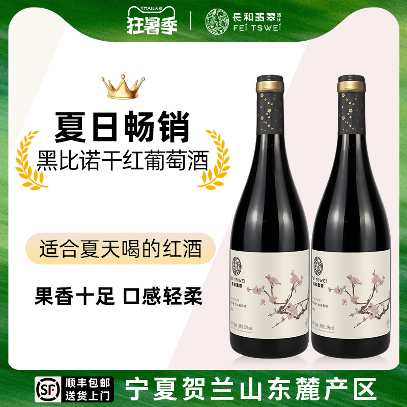 长和翡翠黑皮诺干红葡萄酒黑比诺宁夏贺兰山红酒订婚喜宴伴手礼物