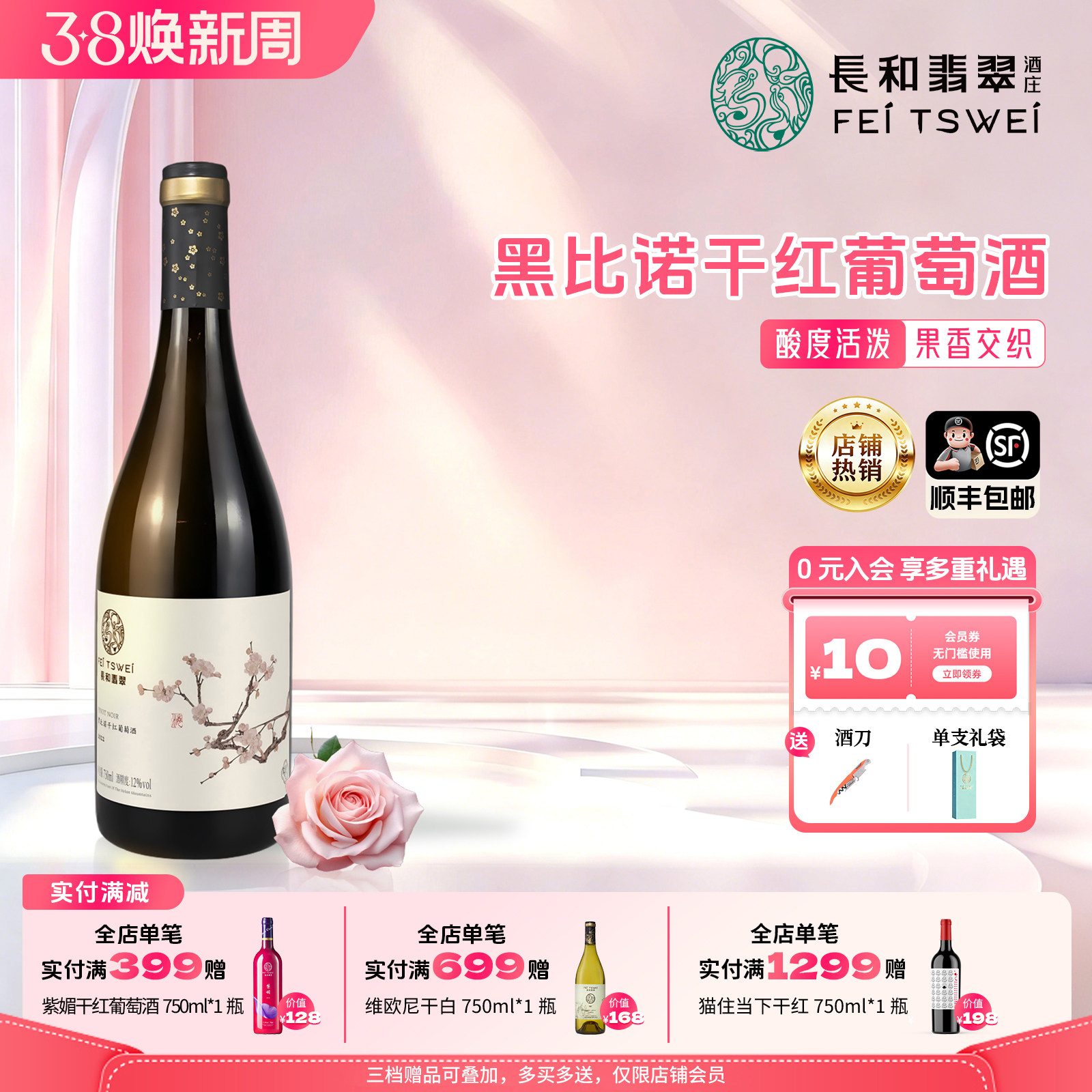 长和翡翠黑皮诺干红葡萄酒黑比诺宁夏贺兰山红酒