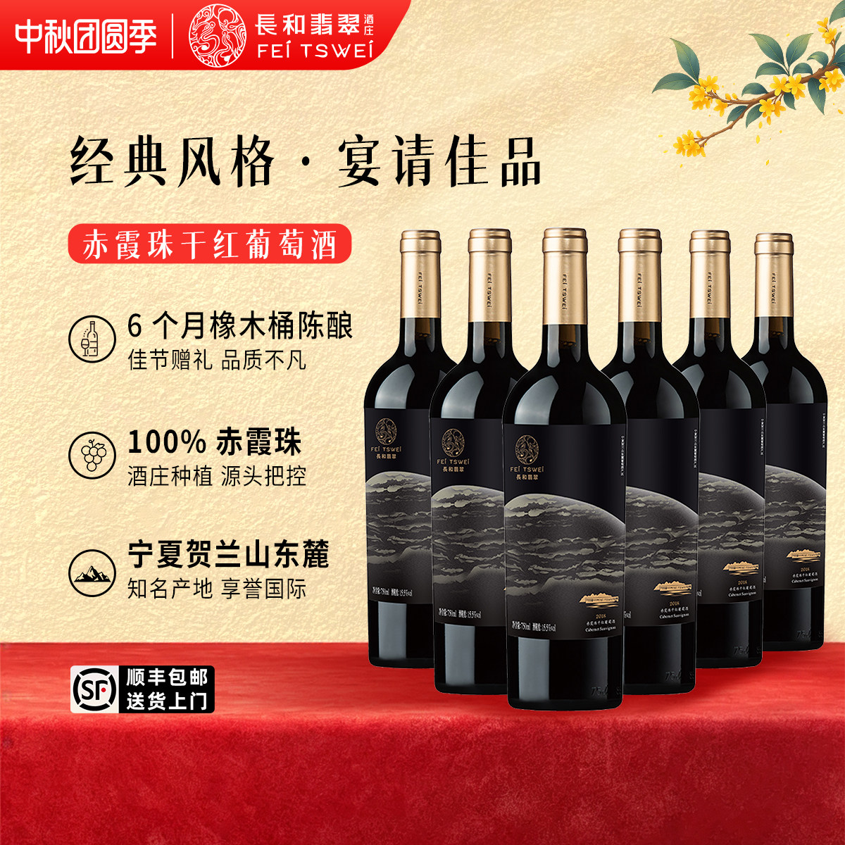 【整箱特惠】窖藏赤霞珠干红葡萄酒六支装橡木桶红酒送礼商务宴请