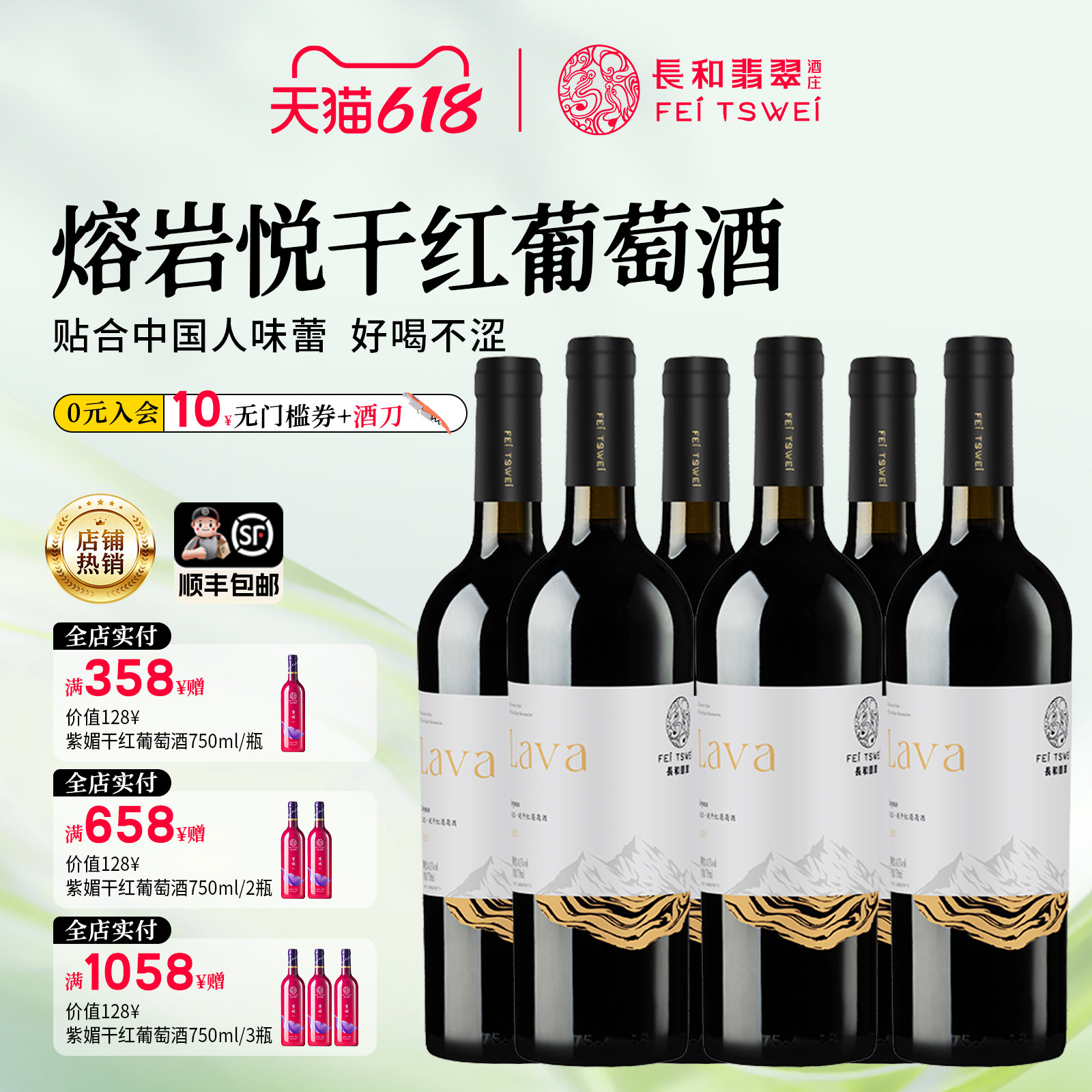 【整箱特惠】长和翡翠熔岩悦干红葡萄酒6支装