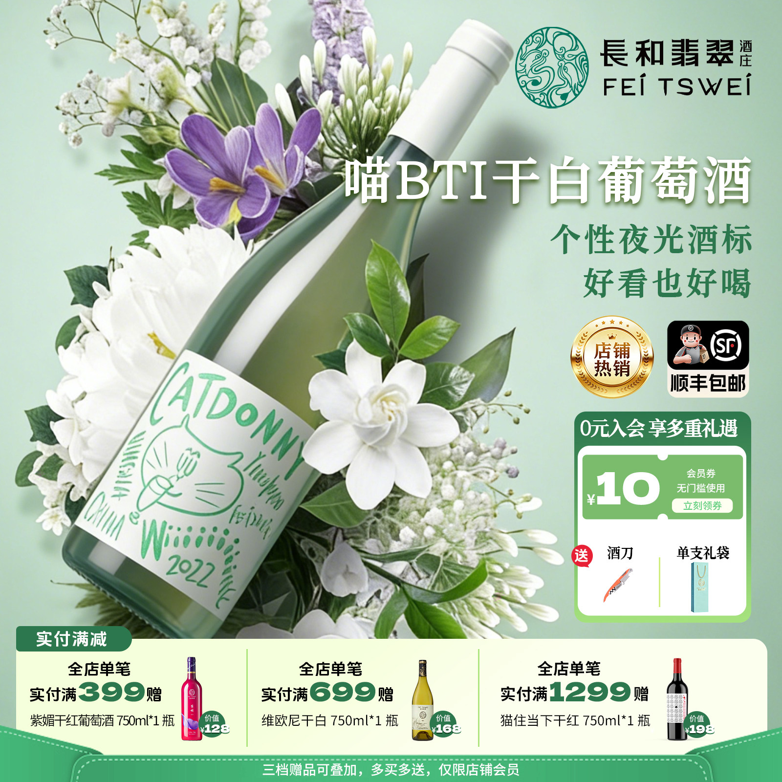 长和翡翠喵BTI霞多丽干白葡萄酒宁夏贺兰山东麓国产红酒生日礼物