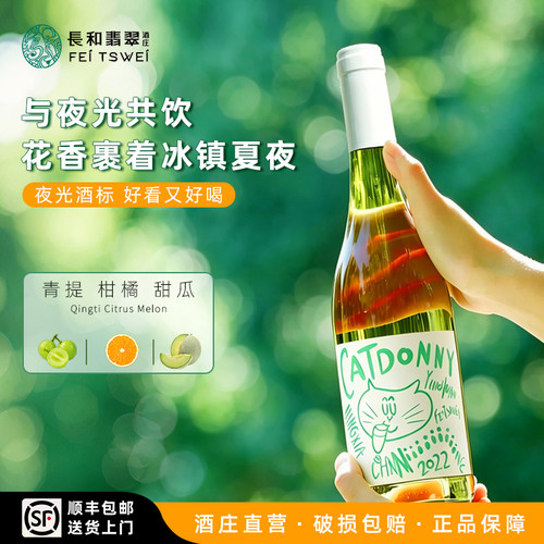 长和翡翠酒庄喵干白2023年