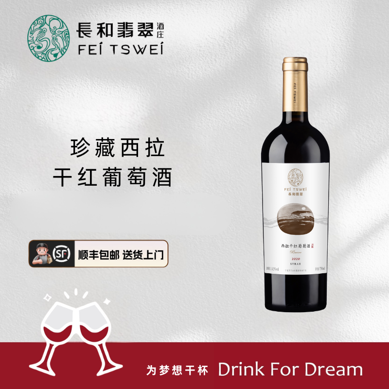 长和翡翠珍藏西拉干红葡萄酒宁夏红酒国产送礼请客橡木桶陈年