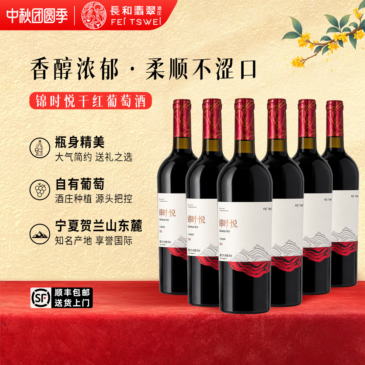 【整箱特惠】礼盒装长和翡翠锦时悦干红葡萄酒国产红酒送礼