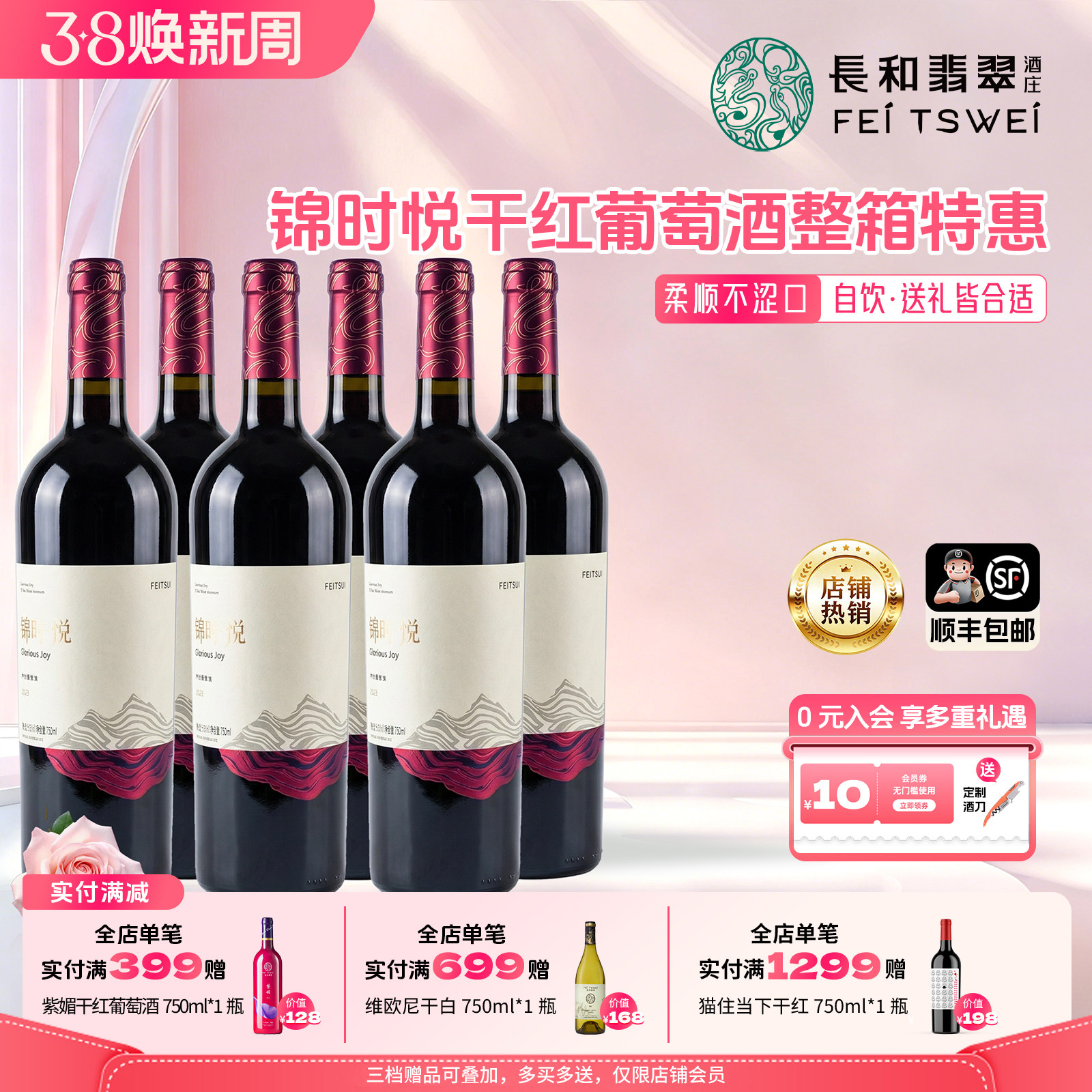 整箱礼盒长和翡翠锦时悦干红葡萄酒国产红酒六支装送礼年货马年