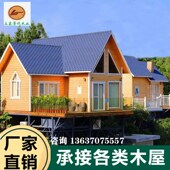 合肥户外木屋别墅民宿公园景区木屋防腐木实木屋山庄农家乐售货亭