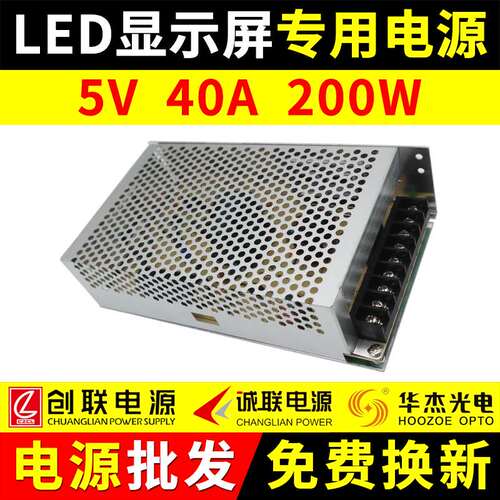 LED显示屏电源5V40A200W单双色全彩门头广告屏专用变压器诚联创联