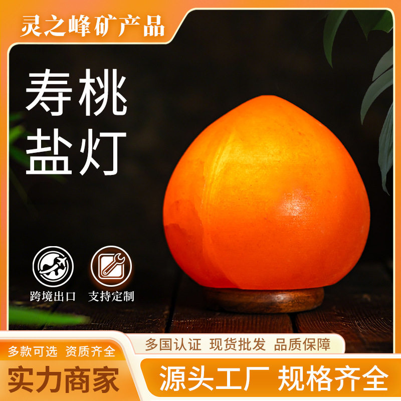 寿桃盐灯喜马拉雅水晶矿物盐灯床头夜灯氛围灯光影造型长明灯批发