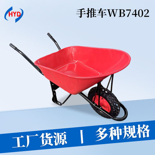 WB7402农用单轮手推车 园林工具搬运翻斗独轮车 工地斗车小推车