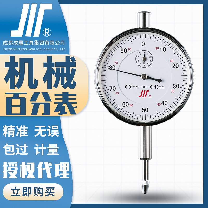 成量百分表 0-3/5/10/20/30/50高精度防震防水指针式百分表头内径