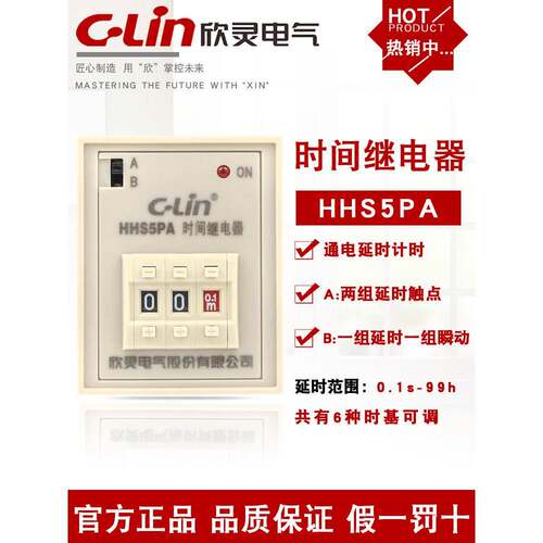 欣灵HHS5PA数字式时间继电器ST3P升级款通电延时带瞬动可调AC220V