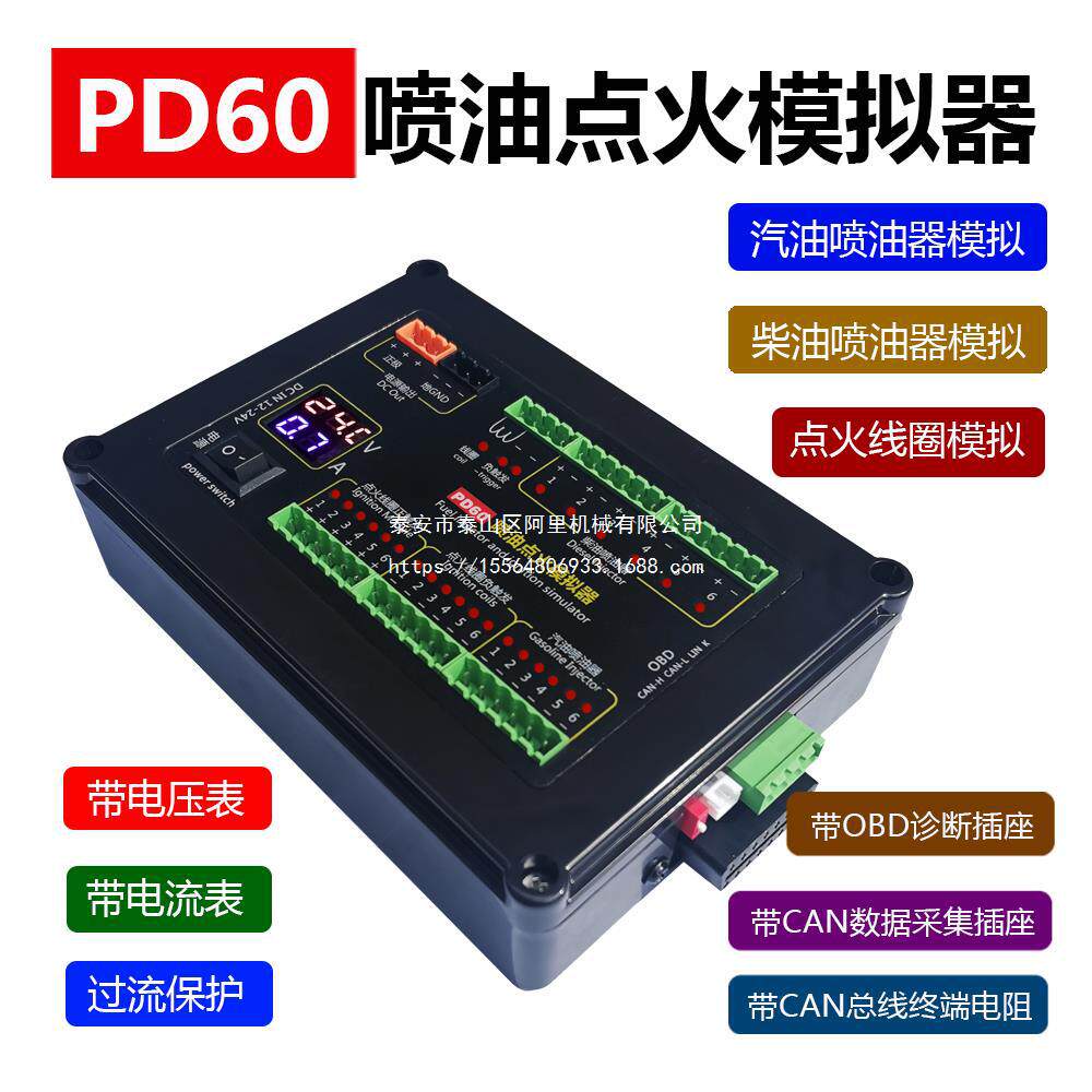 ECU/PD60喷油点火模拟器汽柴油